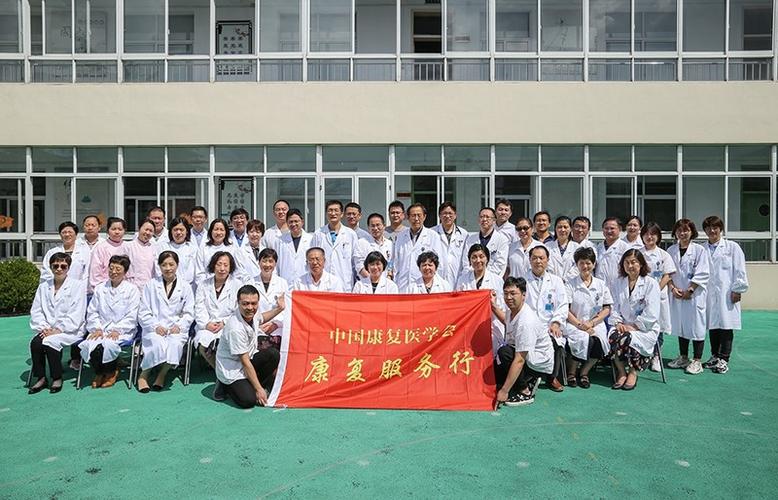 中国康复医学会分支机构党支部掀起康复服务行活动热潮